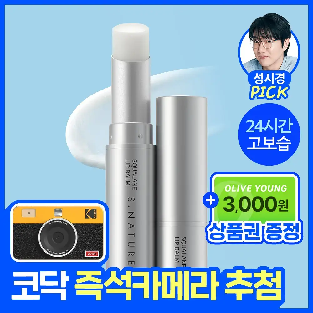 [코닥카메라추첨/NEW입술천재립밤/24시간고보습] 에스네이처 아쿠아 스쿠알란 립밤 5g
